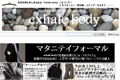 Exhalebodyのサイトイメージ