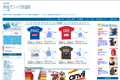 無地Ｔシャツ卸通販のサイトイメージ