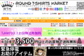 ラウンドＴシャツマーケットのサイトイメージ