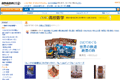 Amazonのサイトイメージ