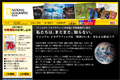 ナショナルジオグラフィックのサイトイメージ