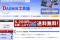 DAISHIN工具箱のサイトイメージ