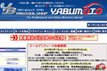 プロツールショップヤブモトのサイトイメージ