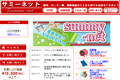 サミーネットのサイトイメージ