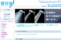 管材堂のサイトイメージ