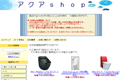 アクアshopのサイトイメージ