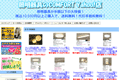 照明器具のCOMFORTのサイトイメージ