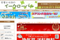 家電と住設のイークローバーのサイトイメージ