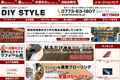 日曜大工リフォームショップのサイトイメージ