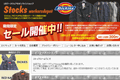 ストックスワーカーズデポのサイトイメージ