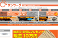 サンワークのサイトイメージ