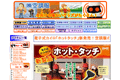 空調服のサイトイメージ