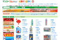 ケンコーコムのサイトイメージ