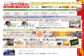 漢方のサツマ薬局のサイトイメージ
