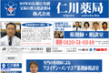 仁川薬局のサイトイメージ
