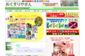 おくすりやさんのサイトイメージ