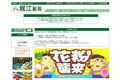 堀江薬局のサイトイメージ