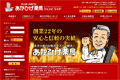 あかひげ薬局のサイトイメージ