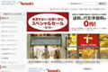 トモズ＆アメリカンファーマシーのサイトイメージ
