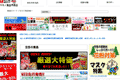 キリン堂のサイトイメージ