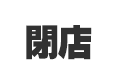 長野県東京観光情報センターHP画像