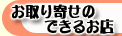 油・ＯＩＬのお取り寄せができるお店です。