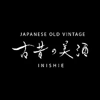 古昔の美酒