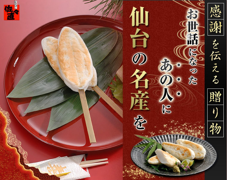 笹蒲鉾の佐々直