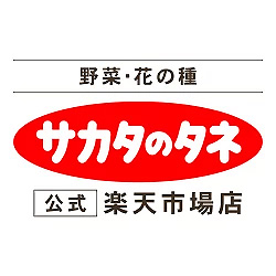 サカタのタネ