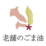 老舗のごま油の画像