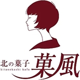 北の菓子　菓風の画像