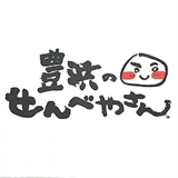 えびせんべい本舗川仁の画像