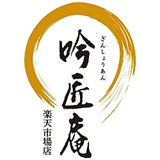 吟匠庵の画像