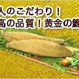 黄金のかつお節屋の画像