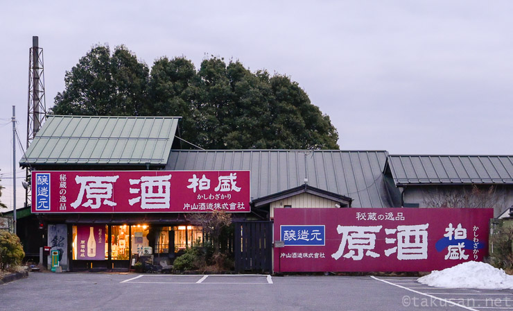 片山酒造の写真