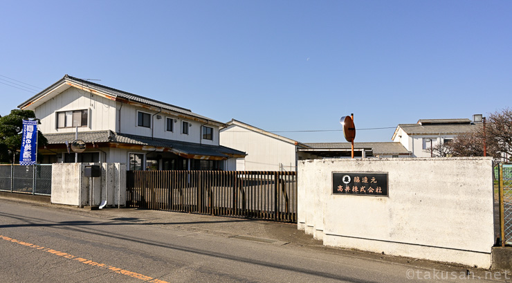 高井株式会社の外観
