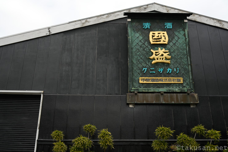 中埜酒造の写真