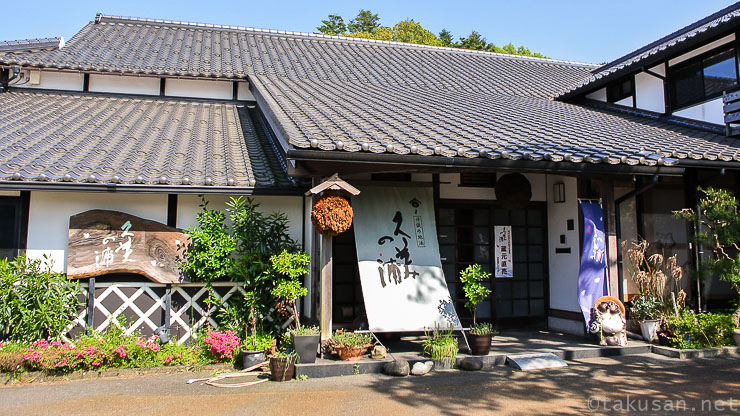 熊野酒造有限会社の外観