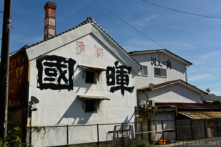 國暉酒造の写真