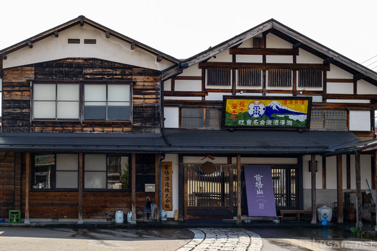 苗場酒造株式会社の外観