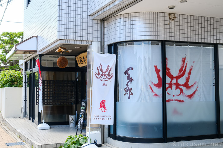 株式会社　林本店の外観