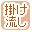 天然温泉掛け流し有り